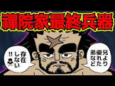 禪院甚壱 (呪術廻戦)