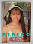 沢口梨々子