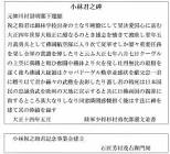 小林祝之助