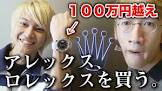 アレックス (Youtuber)
