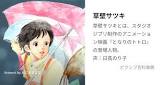 草壁サツキ