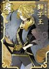 獅子王 (刀剣乱舞)
