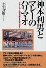 神本利男