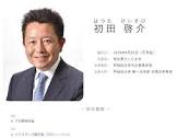 初田啓介