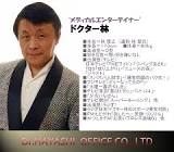 ドクター林