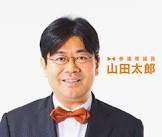 山田太郎 (参議院議員)