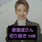 泉堂成