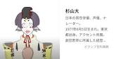 杉山大