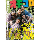 オモコロチャンネル