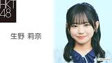 生野莉奈