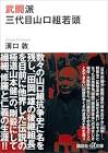 山本健一 (ヤクザ)