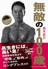 美木良介