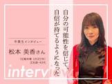 松本美香