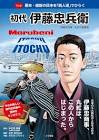 伊藤忠兵衛 (初代)