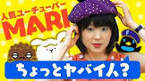 なめたらいかんぜよ。MARI