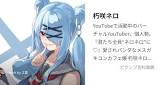 朽咲ネロ