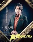 小野大輔