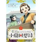 小蘭 (薬屋のひとりごと)