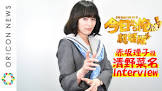 赤坂理子