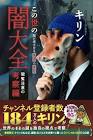 キリン (考察系YouTuber)