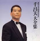 千昌夫