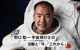 野口聡一