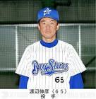 渡辺伸彦