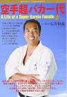 石井和義