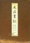 松村介石