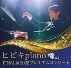 ヒビキpiano