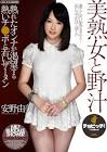 安野由美
