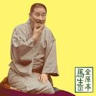 金原亭馬生 (3代目)