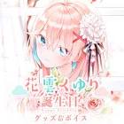 花雲くゆり