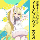 メーメントヴァニタス