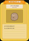 ブラックたぴおか (すみっコぐらし)