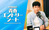 杉野遥亮