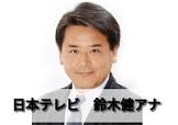 鈴木健 (アナウンサー)