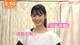 田中杏奈
