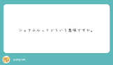 シュナムル