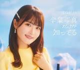 高瀬愛奈