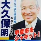 大久保明