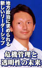 斎藤元彦