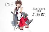 名取 (艦これ)