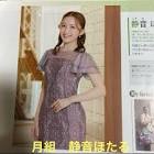 静音ほたる