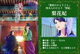 翠苓 (薬屋のひとりごと)
