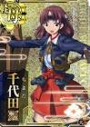 千代田改 (艦これ)