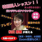 松田朋恵