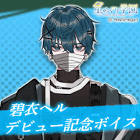 碧衣ヘル