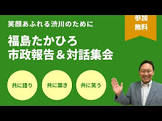 福島孝広