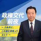 野田佳彦